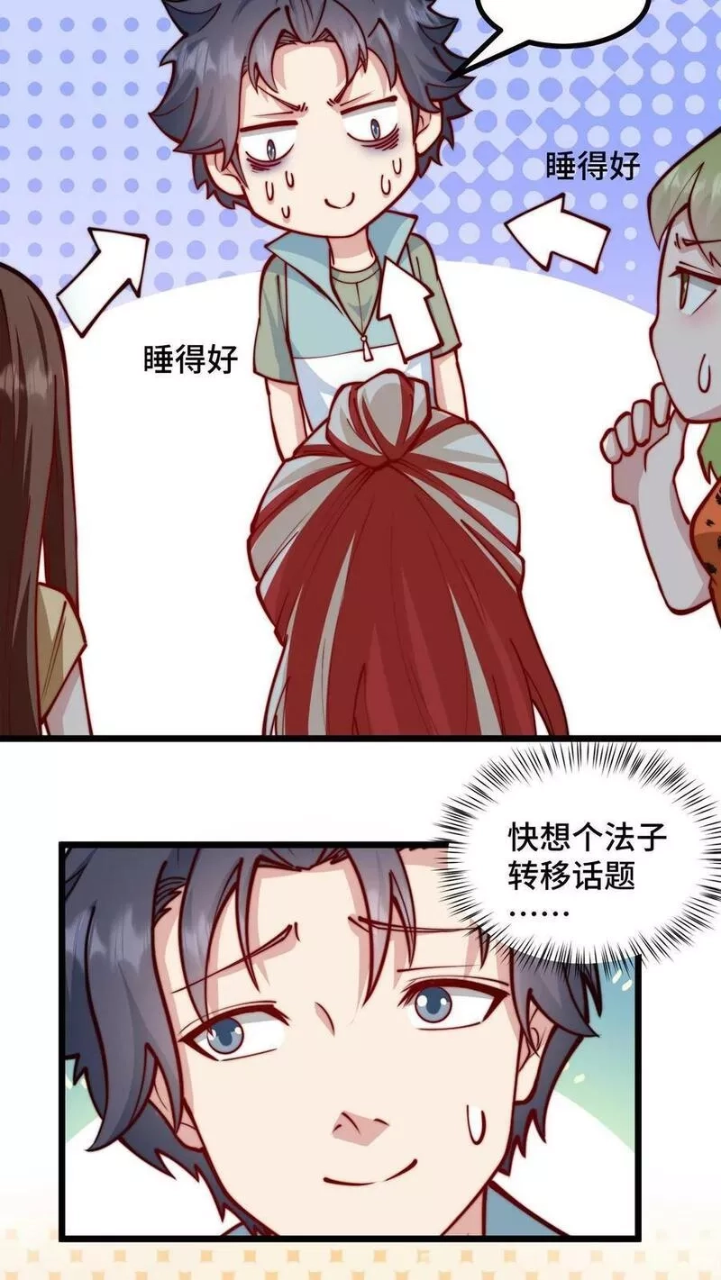 我一个史莱姆吊打巨龙很合理吧？,第315话 黑眼圈代表我睡得好！,第12张